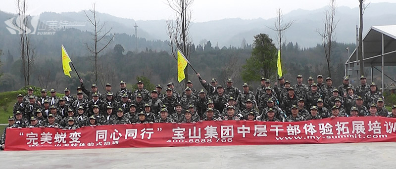寶山集團中層干部體驗式拓展培訓