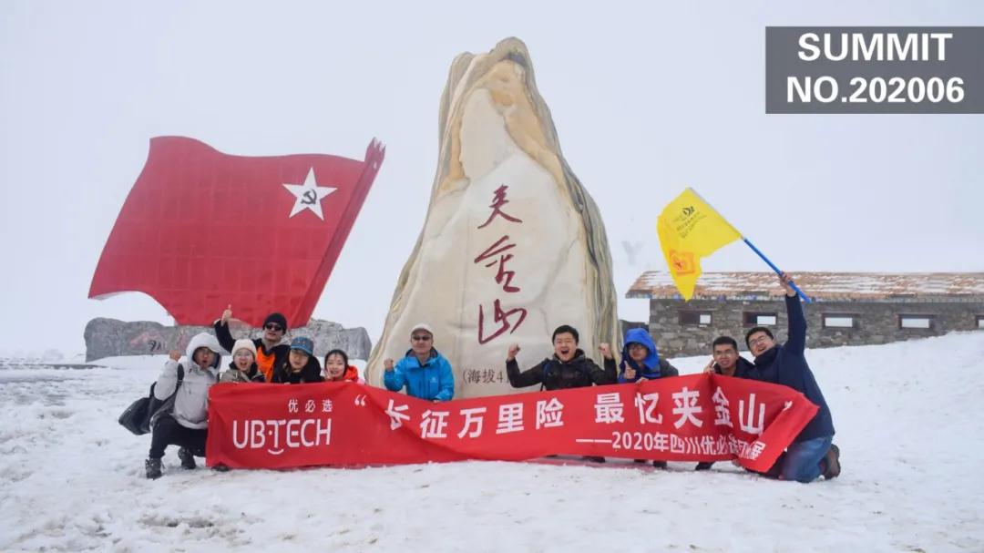 【案例集】優(yōu)必選丨夾金山上共筑“團(tuán)隊(duì)記憶”與“信仰基礎(chǔ)”！