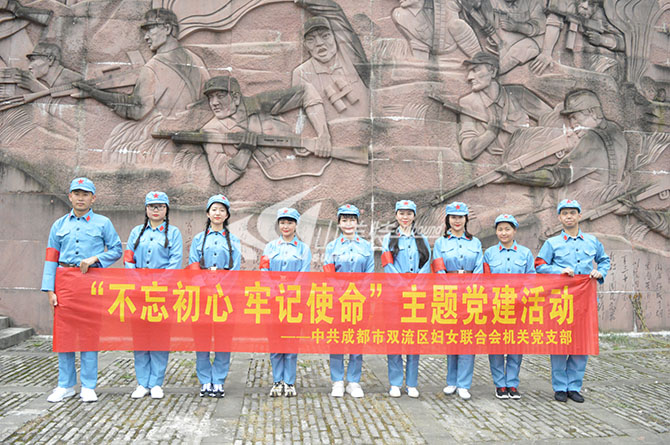 2019年 成都市雙流區(qū)婦女聯(lián)合會機關黨支部“不忘初心 牢記使命”黨建活動