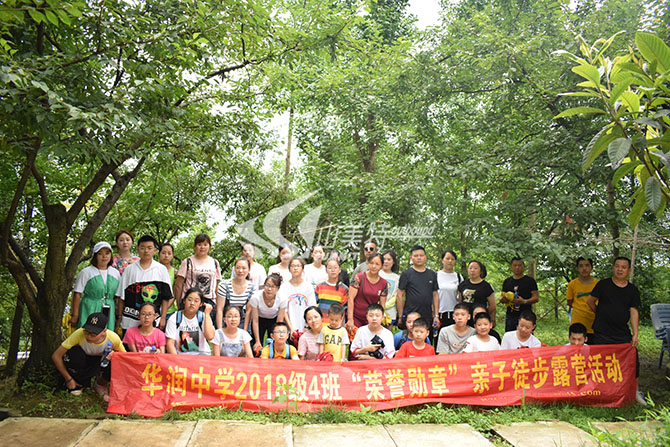 2019年 華潤(rùn)中學(xué)2018級(jí)4班“榮譽(yù)勛章”親子徒步露營(yíng)活動(dòng)
