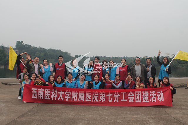2020年 西南醫(yī)科大學(xué)附屬醫(yī)院第七分工會團建活動