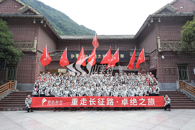2020年 象嶼股份“重走長征路 卓絕之旅”拓展訓(xùn)練