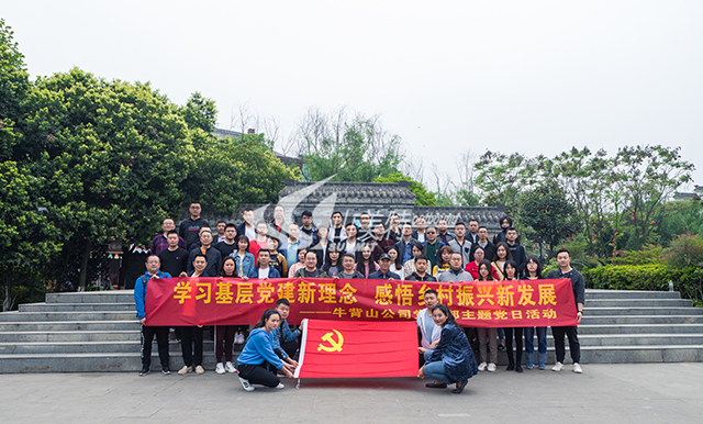 2019年 牛背山公司“學習基層黨建新理念 感悟鄉村振興新發展”主題黨日活動