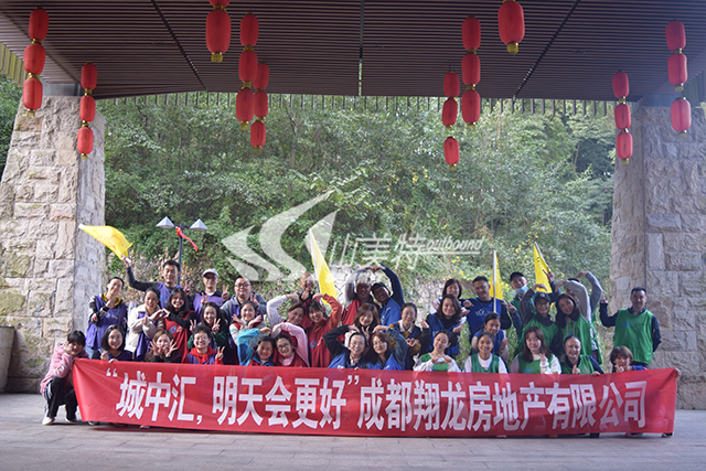 2020年 成都翔龍房地產有限公司“城中匯 明天會更好”團建活動