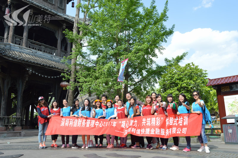 利信快捷金融“凝心聚力 共筑精彩”體驗(yàn)式培訓(xùn)